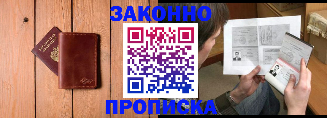 временная регистрация недорого в Тогучине
