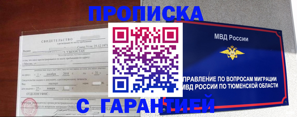 временная регистрация надежно в Тогучине