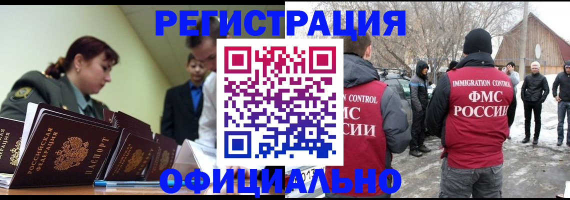 временная регистрация недорого в Тогучине