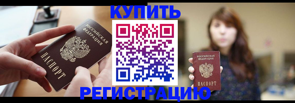 временная регистрация надежно в Тогучине